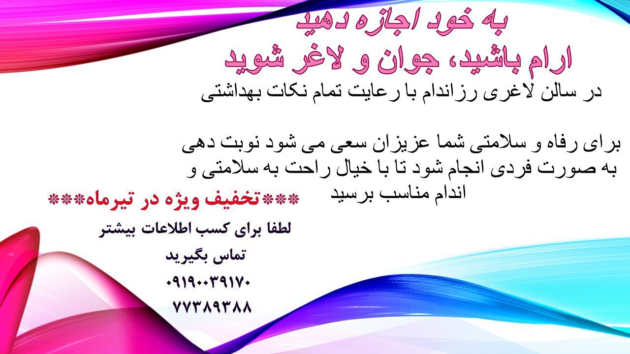 مرکز ماساژ شرق تهران