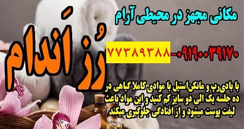 مرکز ماساژ شرق تهران