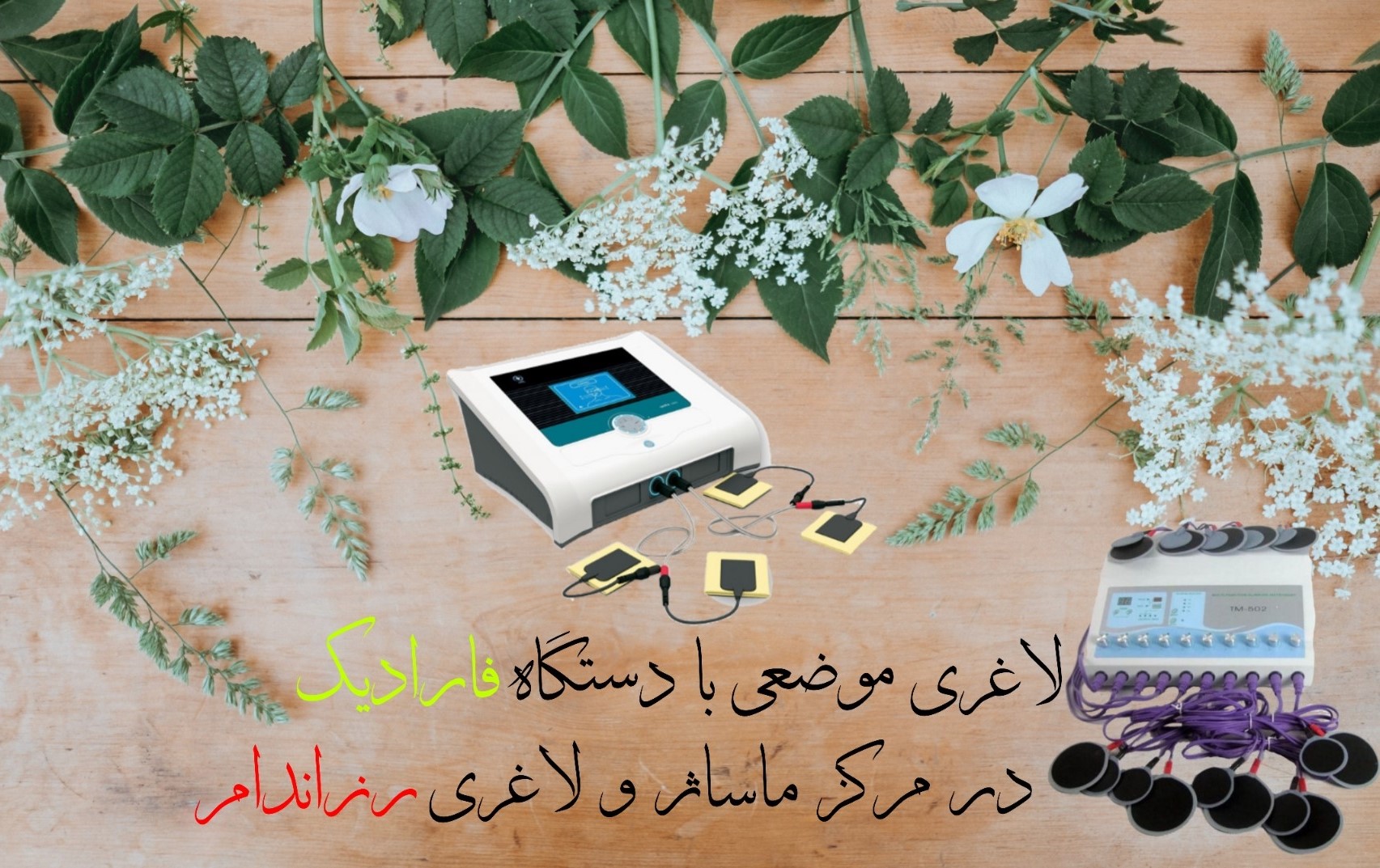 مرکز ماساژ شرق تهران