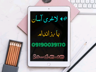 مرکز ماساژ شرق تهران