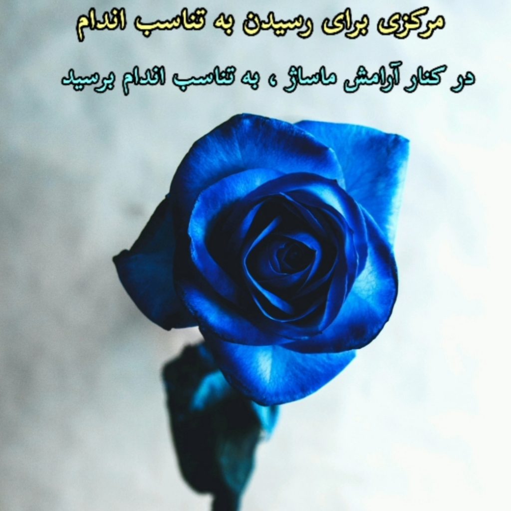 مرکز ماساژ شرق تهران